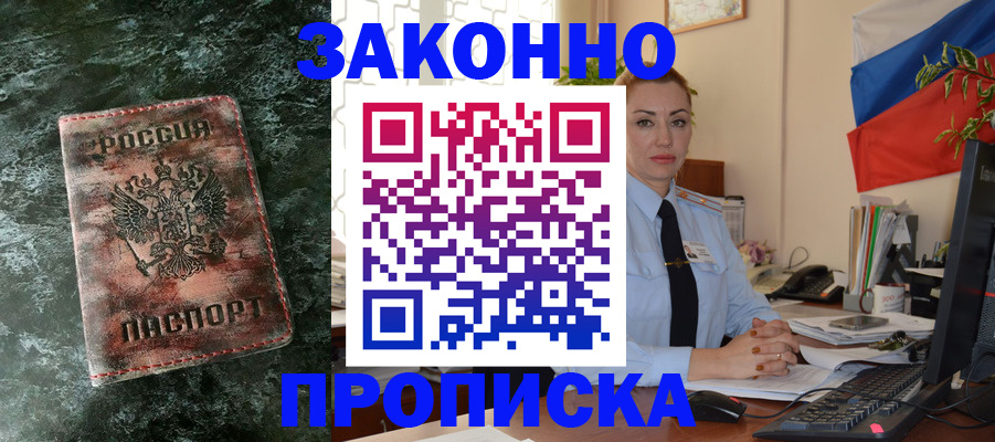 временная регистрация купить в Дудинке