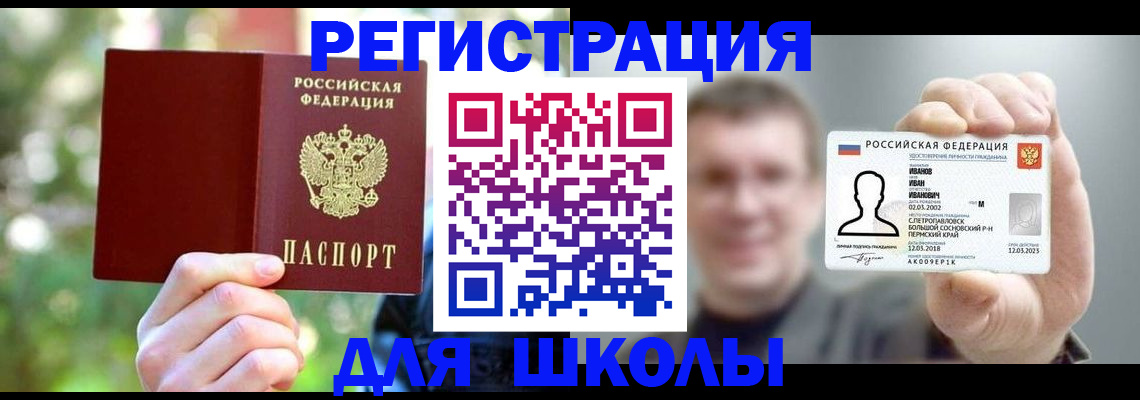 прописка ребенка в Дудинке